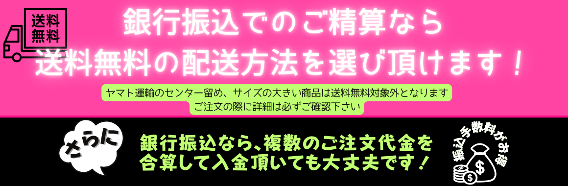 送料無料